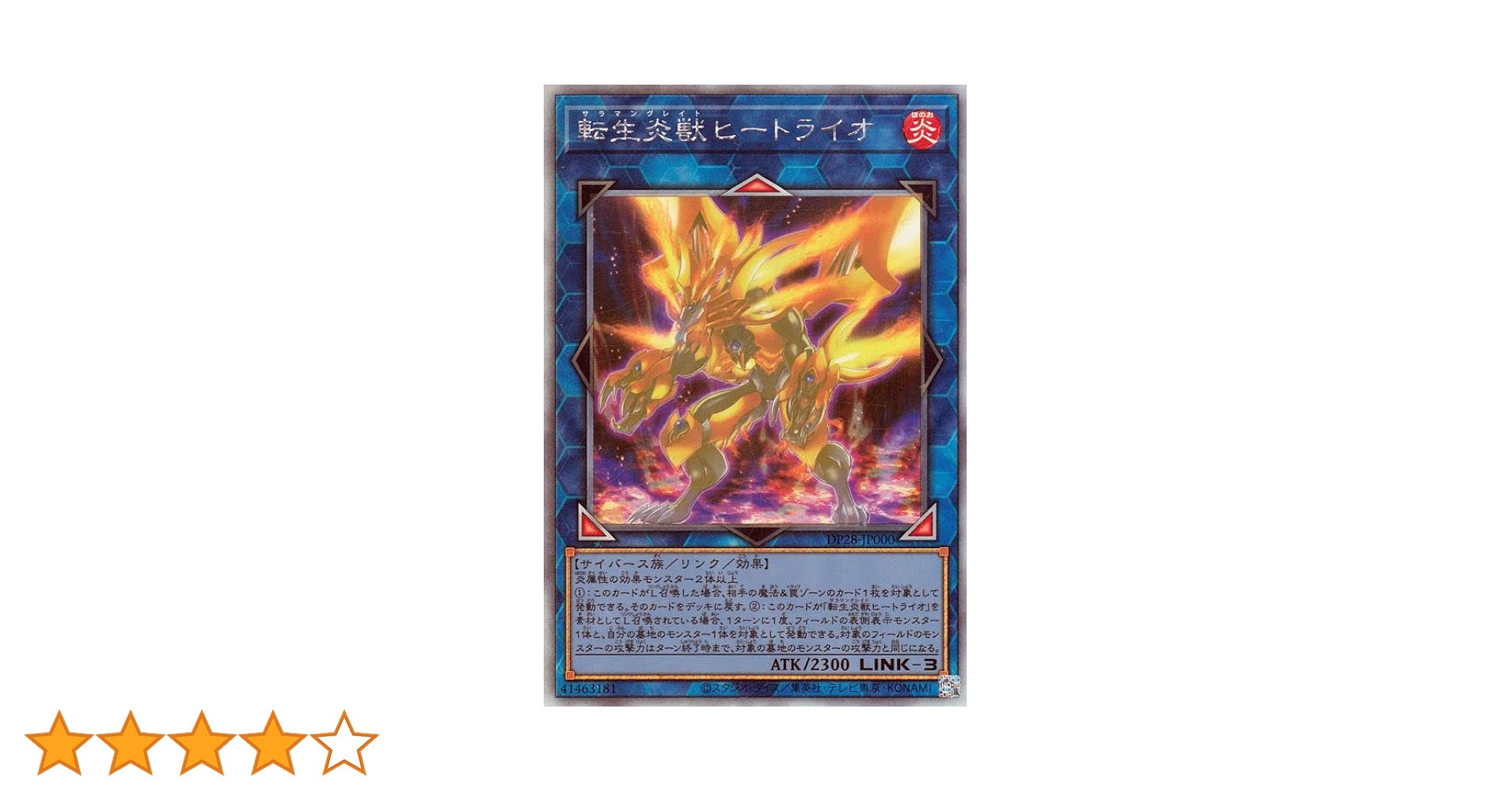 (未使用･未開封品)　遊戯王/第10期/06弾/SOFU-JP040 転生炎獣ヒートライオ bt0tq1u 楽天市場】遊戯王 第10期 06弾 SOFU-JP040 転生炎獣ヒートライオ